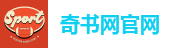 奇书网官网
